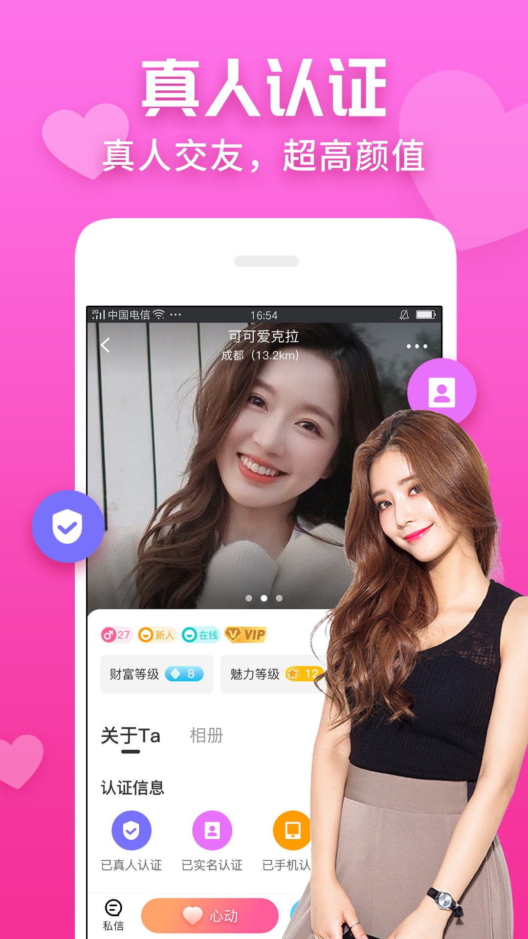 同城花聊官方版v1.0.9下载?2: