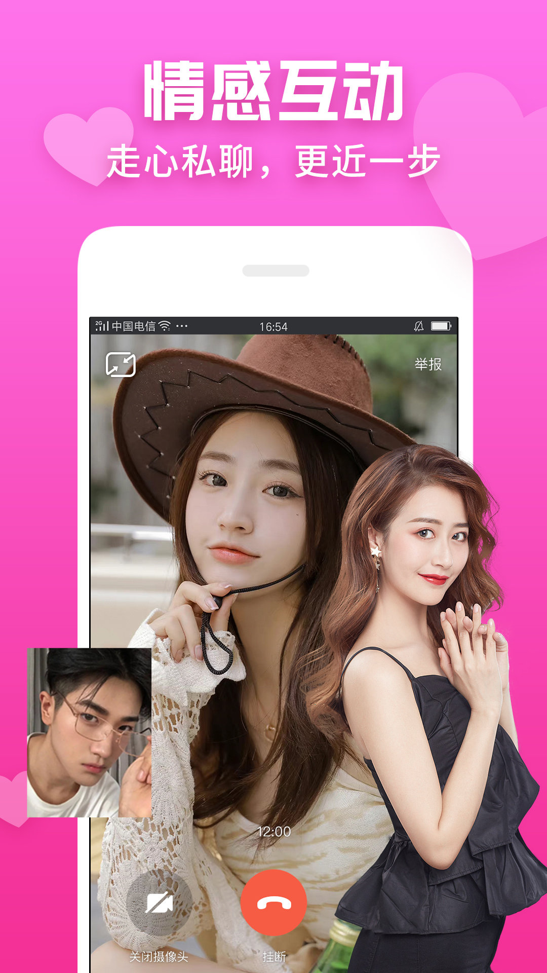 同城花聊官方版v1.0.9下载图片1