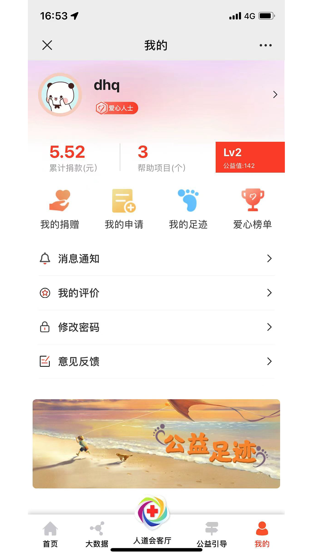 越红公益appv2.0.7下载?3: