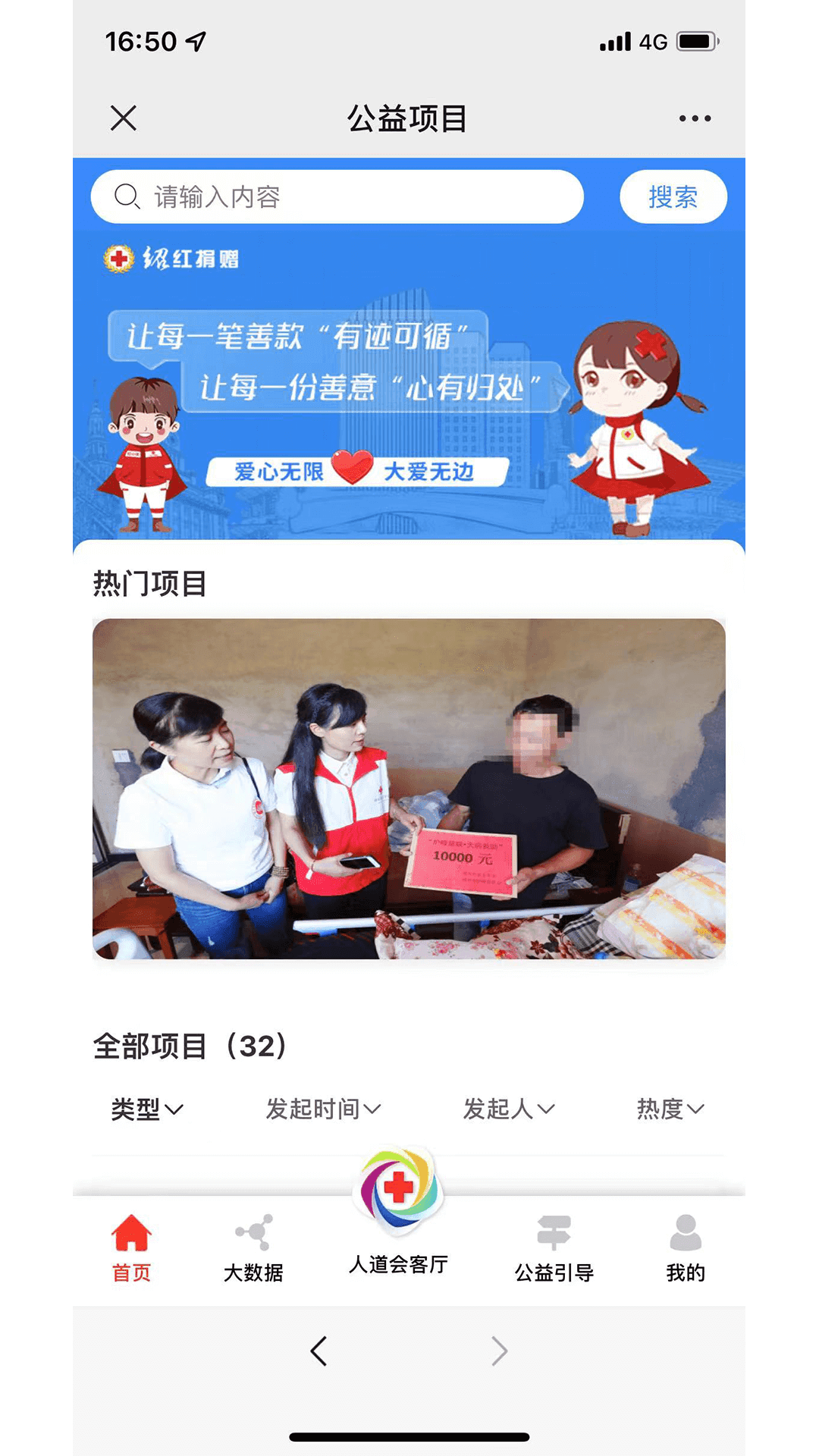 越红公益appv2.0.7下载图片1