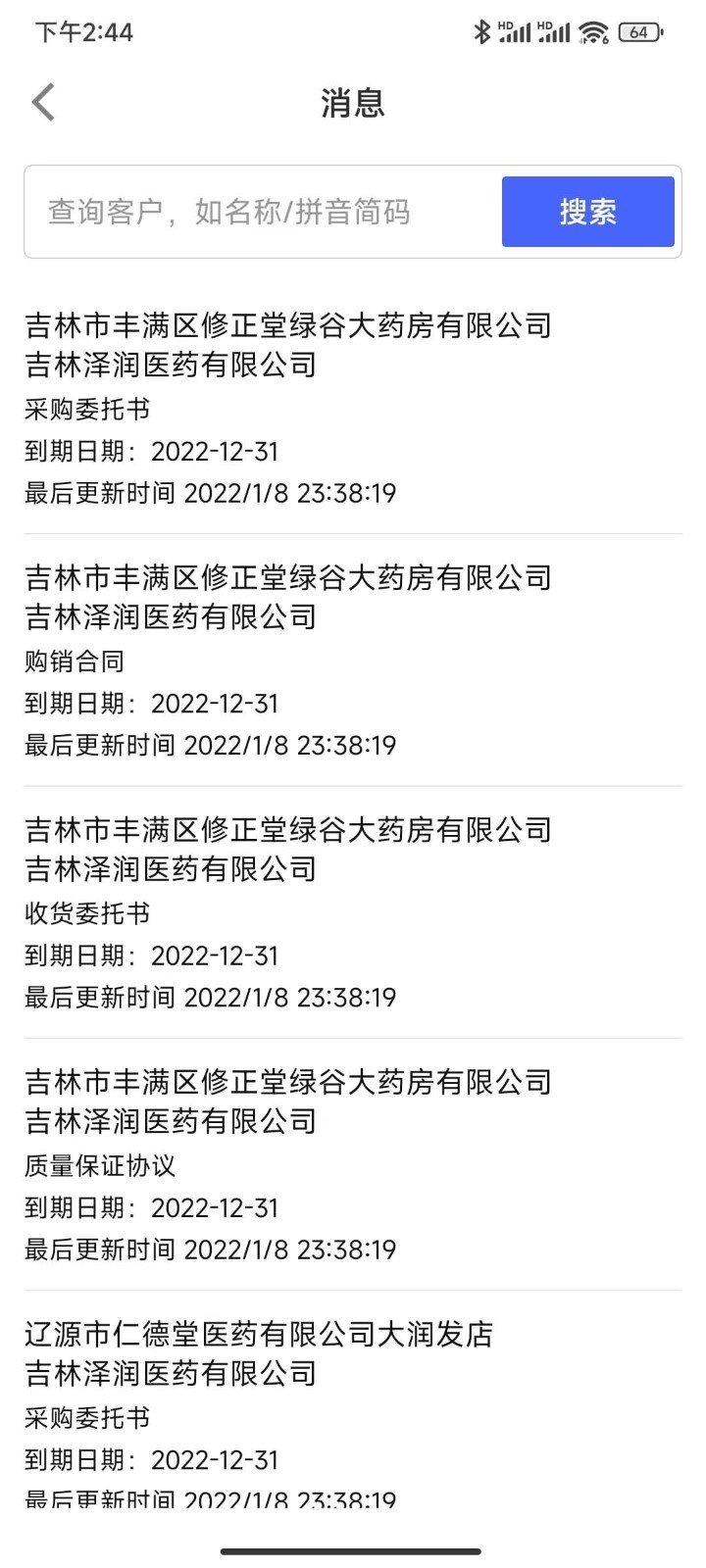 修正掌上药通系统安卓下载?1: