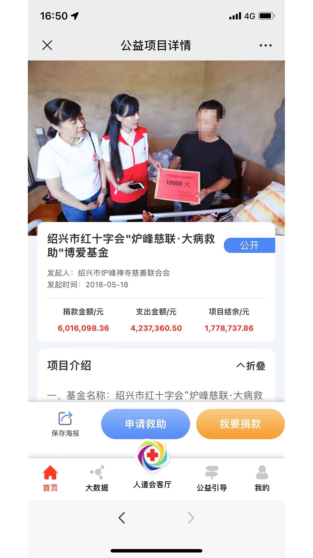 越红公益appv2.0.7下载?1: