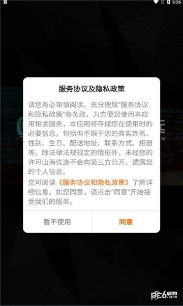 山海优选2021新版下载?3: