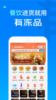 有冻品2021最新版下载?3: