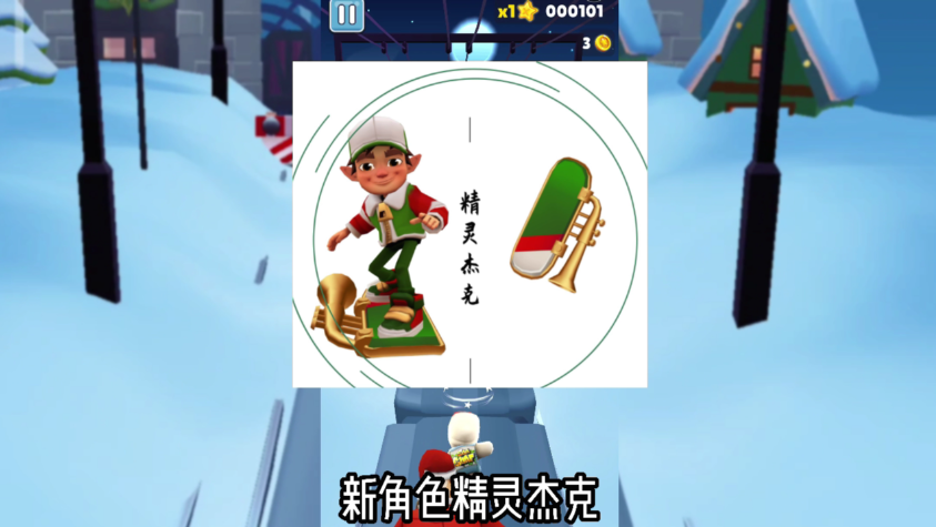 地铁跑酷双旦版本国际服安装v3.39.0下载图1: