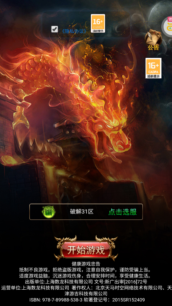 我们的传奇全免最新v1.0.0下载图3: