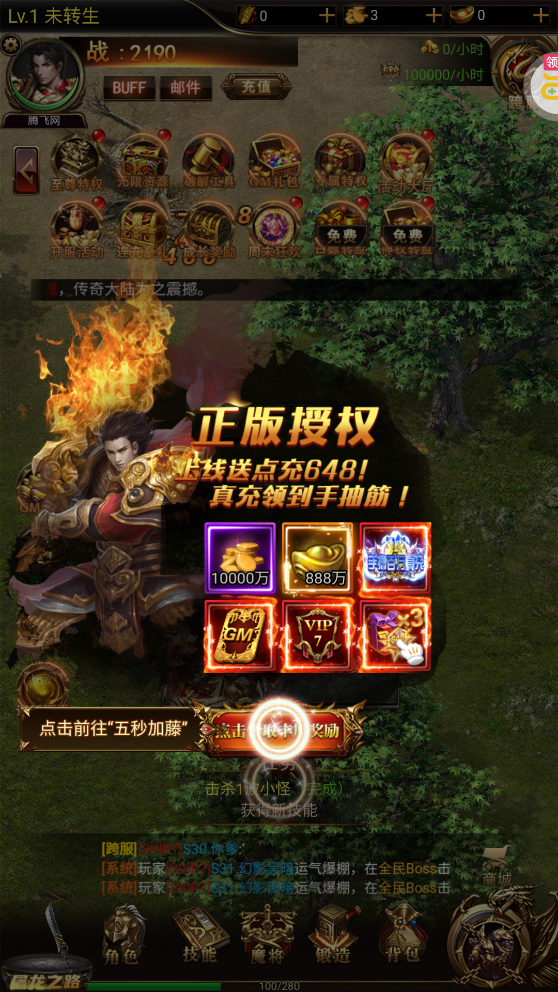 我们的传奇全免最新v1.0.0下载图1: