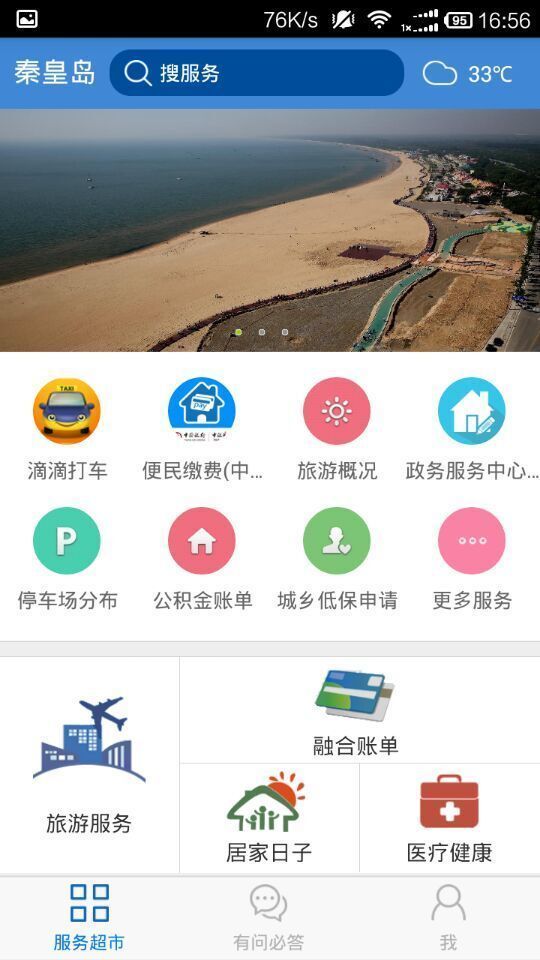 秦皇岛市民网(本地融合服务平台)最新版下载?3: