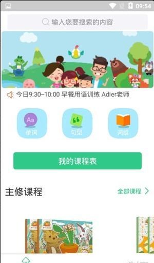 赛万恩英语手机版安装下载?2: