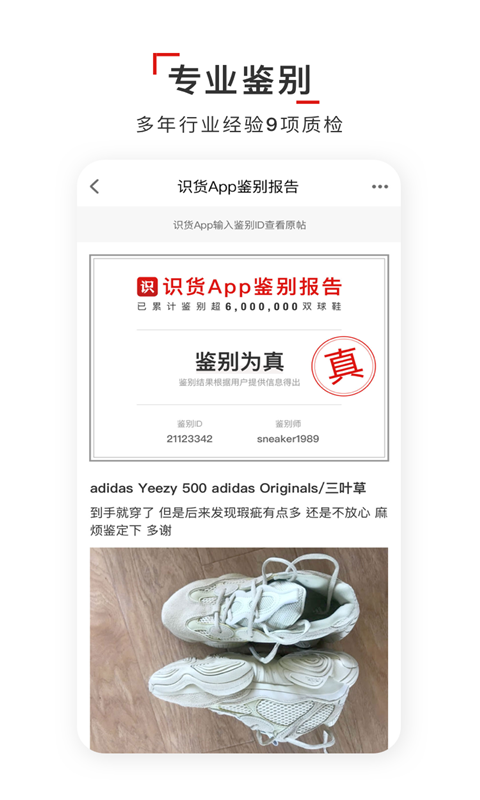 识货正版下载图片1