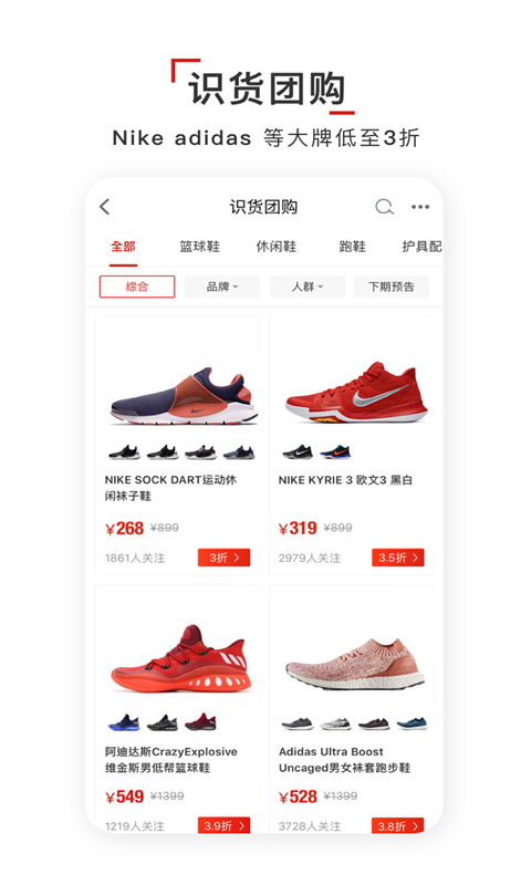 识货正版下载?2: