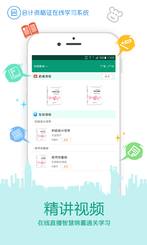 在线学会计证官方版下载?3: