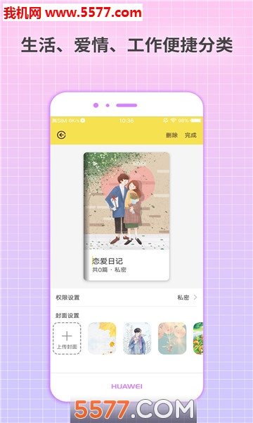守护日记下载?3: