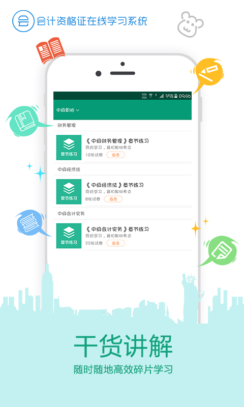 在线学会计证官方版下载?4: