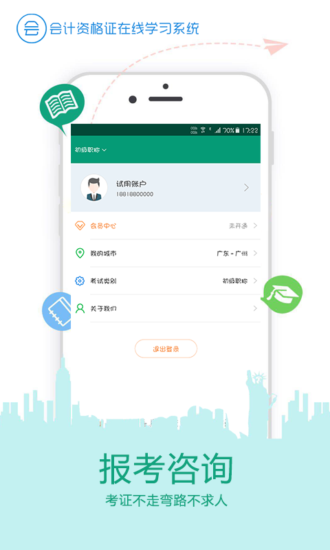 在线学会计证官方版下载?1: