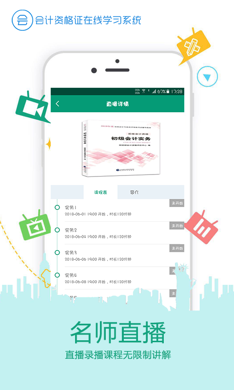 在线学会计证官方版下载图片1