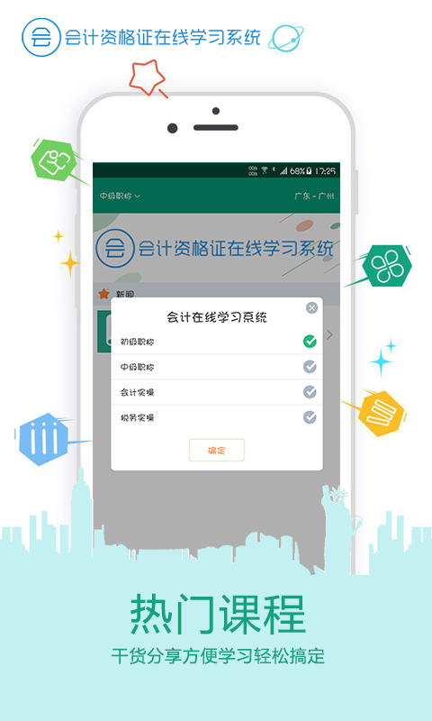 在线学会计证官方版下载?2: