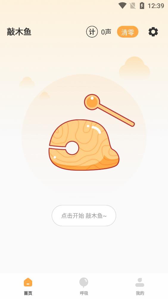 解压木鱼(佛系)V1.0.0下载?3: