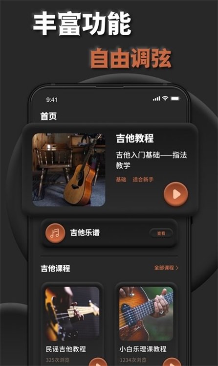 吉他调弦v1.0.0下载?2: