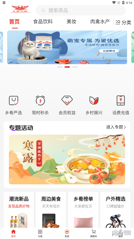 乡肴市集软件最新版下载图片1
