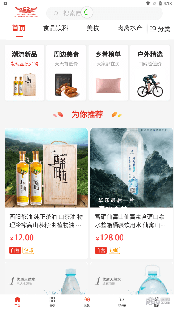 乡肴市集软件最新版下载?3: