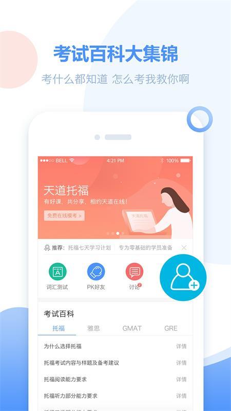 单词必须过安卓手机版下载?3: