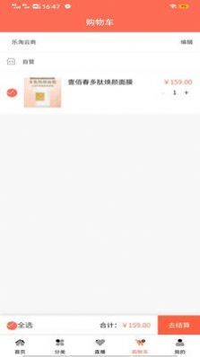 乐淘云商最新版本下载?2: