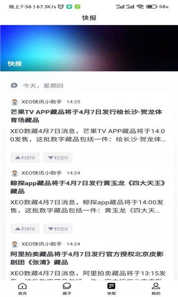 XEO数藏官方版下载?1: