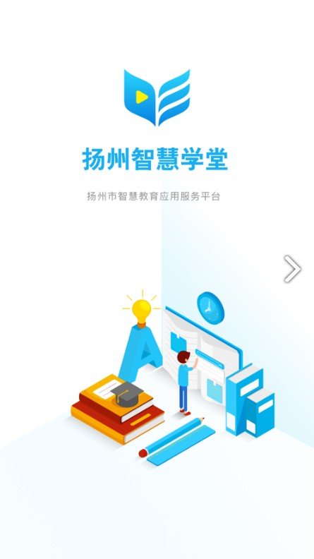 扬州智慧学堂手机版下载?3: