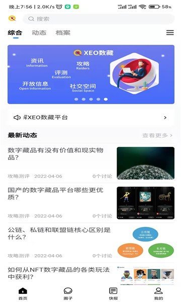 XEO数藏官方版下载?2: