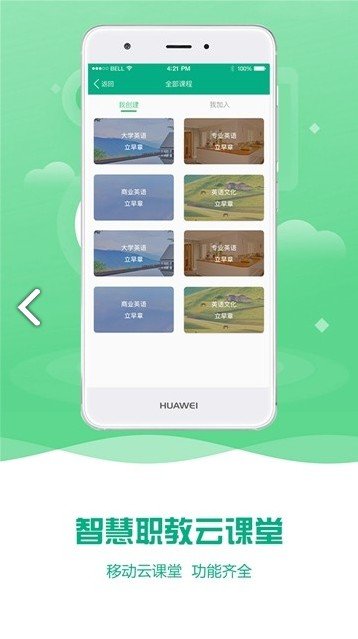 扬州智慧学堂手机版下载图片1