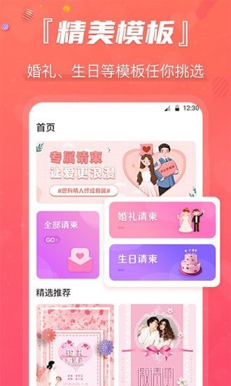 创客请柬手机最新版下载?3: