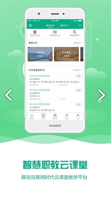 扬州智慧学堂手机版下载?2: