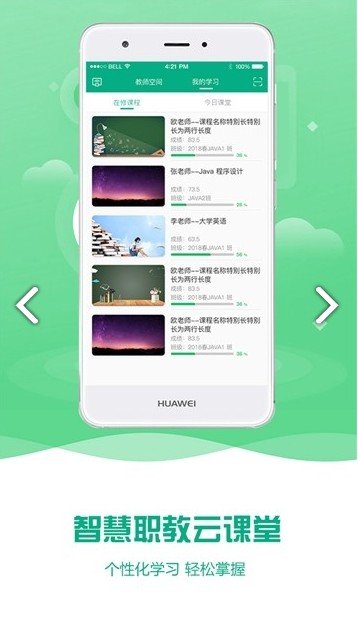 扬州智慧学堂手机版下载?1: