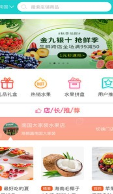 鲜果动最新版下载?2: