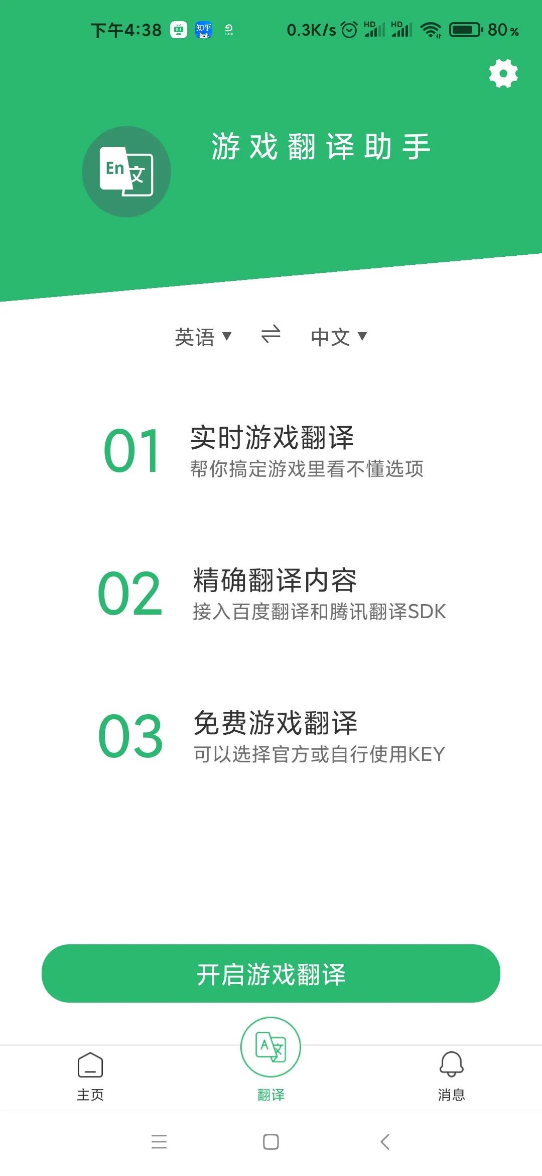 游戏助手app安卓官方版v1.0下载图片1
