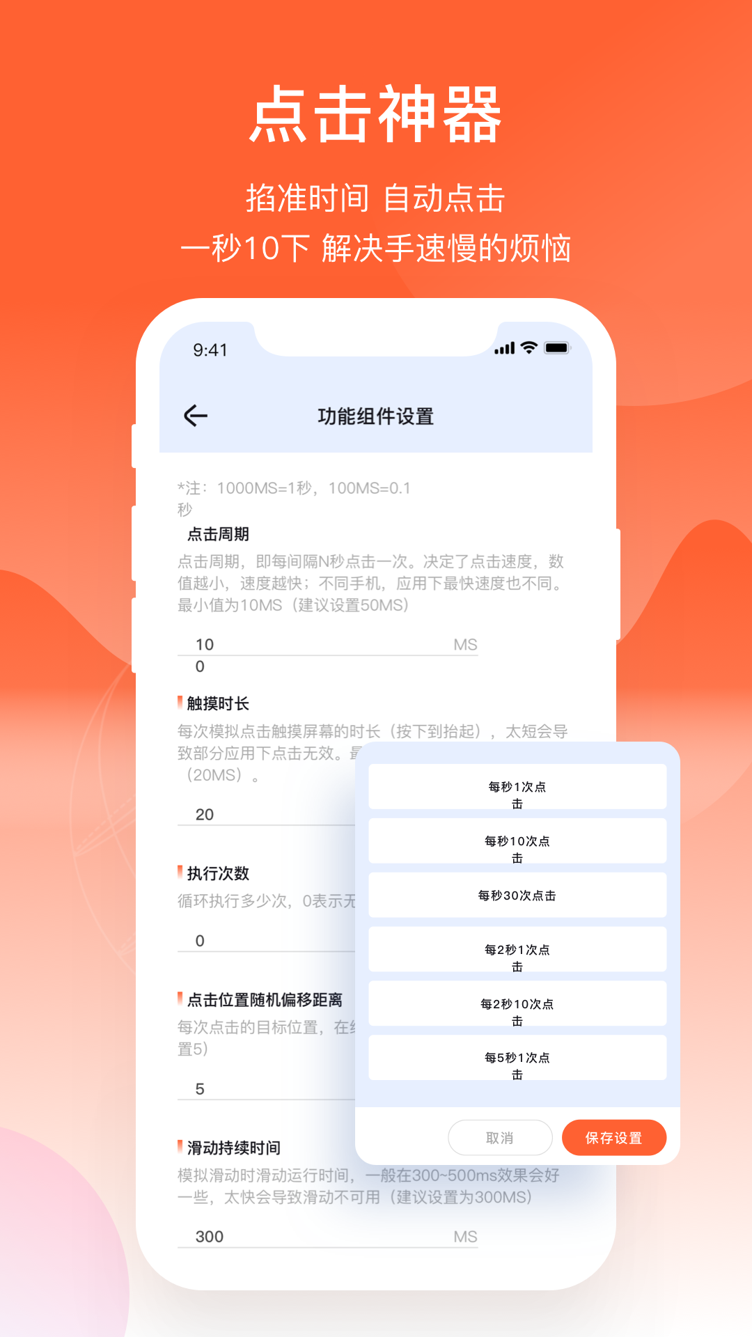 元气点击器安卓版v1.0.1下载?1: