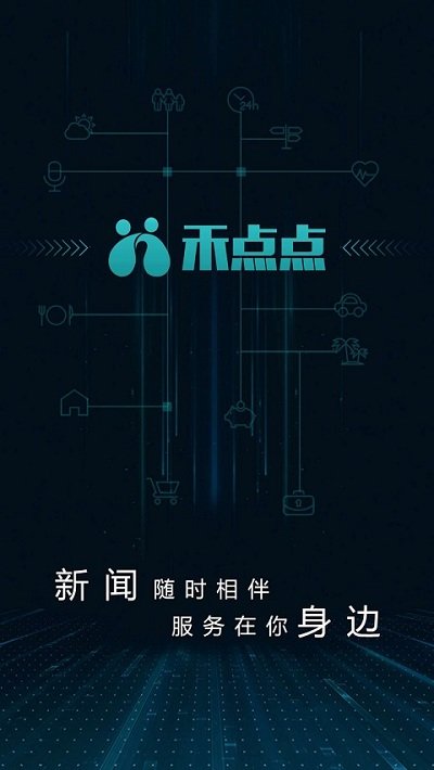 禾点点app官方版v5.1.5下载图片1