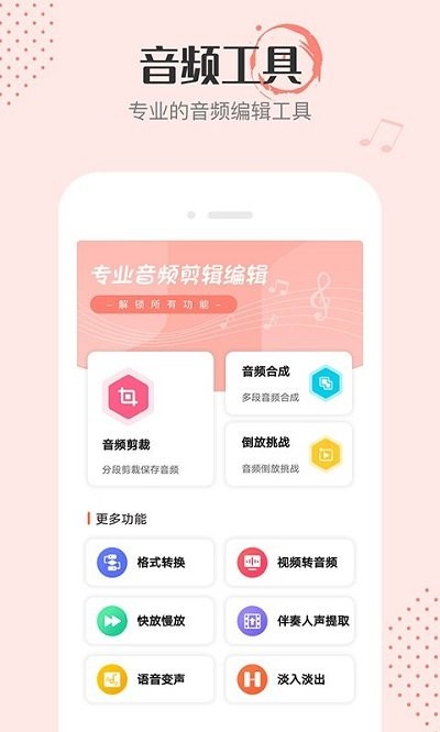 多多音频音乐剪辑最新版v1.3.1下载?1: