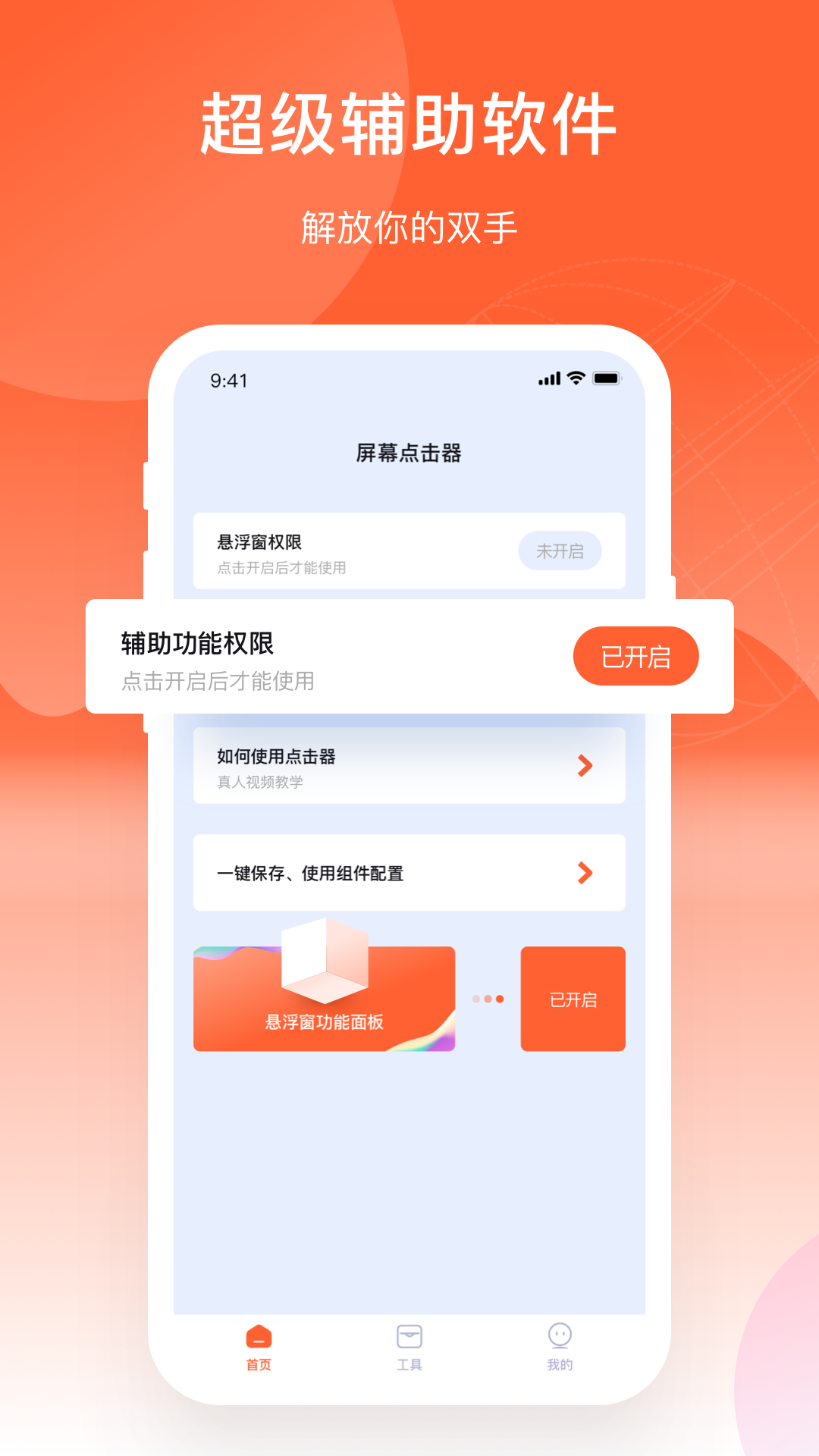 元气点击器安卓版v1.0.1下载?3: