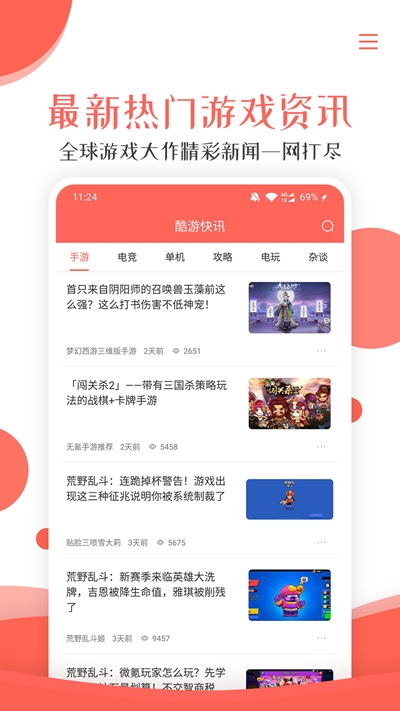 酷游快讯安卓版v1.0.1下载?1: