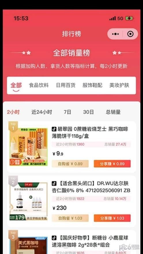 畅购超省最新官方版下载图片1