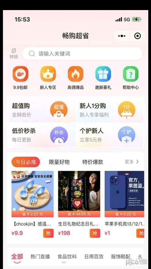 畅购超省最新官方版下载?3: