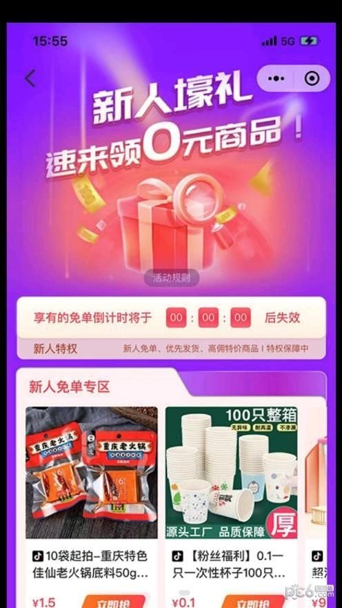 畅购超省最新官方版下载?1:
