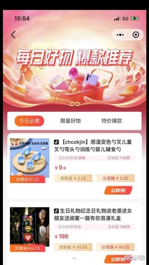 畅购超省最新官方版下载?2: