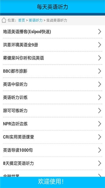 速听英语听力安卓安卓手机版下载?1: