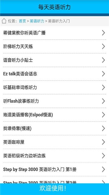 速听英语听力安卓安卓手机版下载?2: