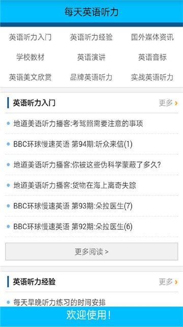 速听英语听力安卓安卓手机版下载?3: