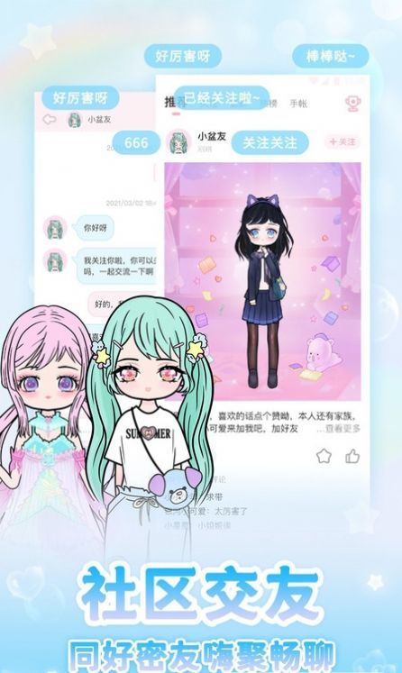 装扮次元app免费下载?3: