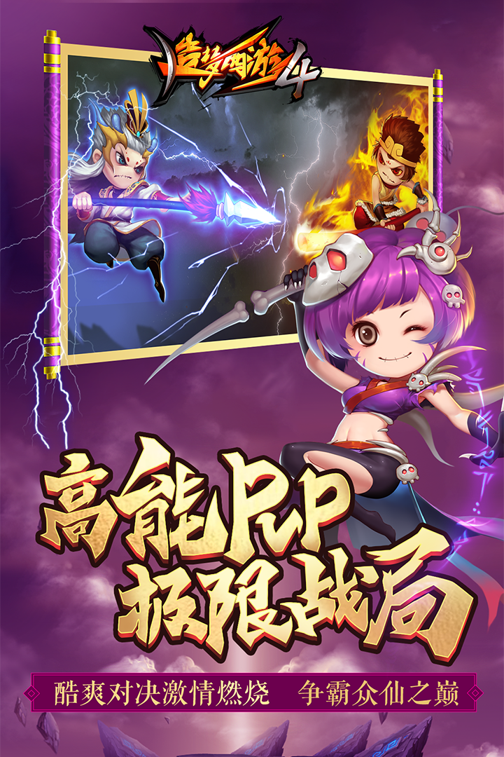 造梦西游4手游手机正式版v3.0.0.8下载图片1